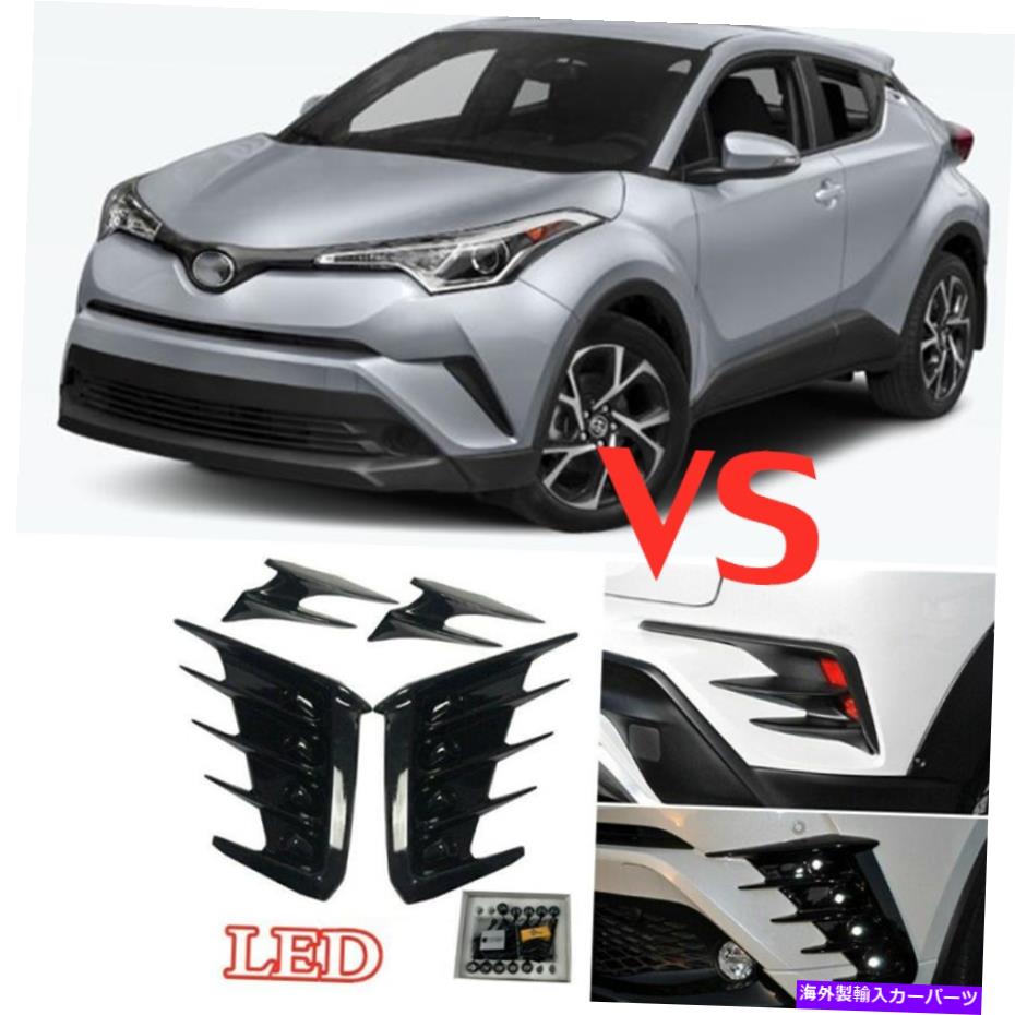 trim panel トヨタC-HR 2017-2019フォグランプ風力ナイフシェイプカバートリムパネル付きのfor Fit For Toyota C-HR 2017-2019 Fog lamp wind knife shape cover trim Panel W/LED【並行輸入品】