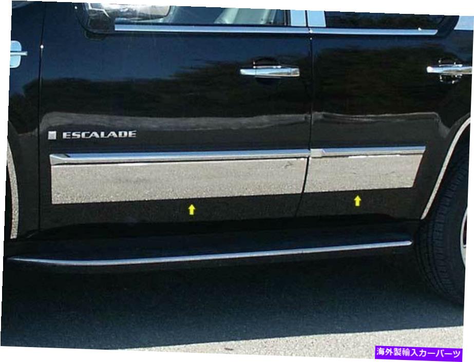 trim panel 07-14キャデラックエスカレードESVにフィットする磨かれたロッカーパネルトリムアッパーキット[4PCS] Polished Rocker Panel Trim Upper Kit fit for 07-14 Cadillac Escalade ESV [4pcs]【並行輸入品】