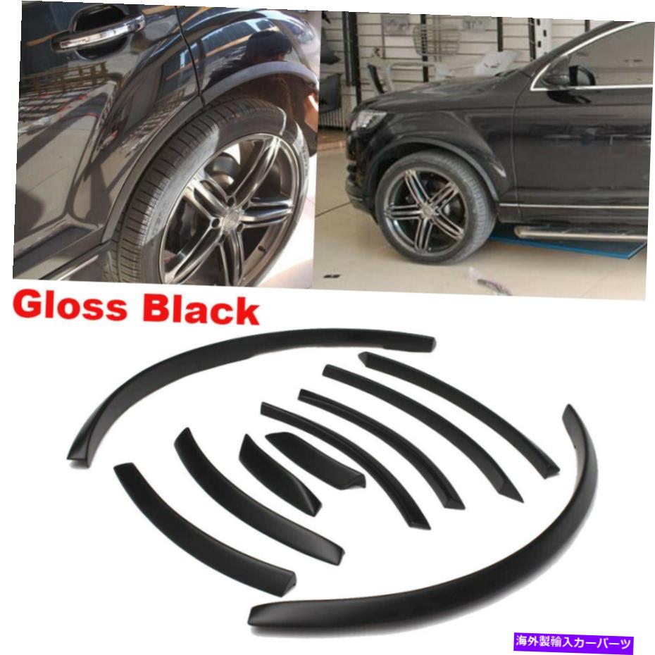 trim panel アウディQ7 RSQ7 Sライン2006-2015ホイールアーチトリムリップフェンダーフレアカバーに適しています Fit for Audi Q7 RSQ7 S line 2006-2015 Wheel Arch Trim Lip Fender Flares Cover【並行輸入品】