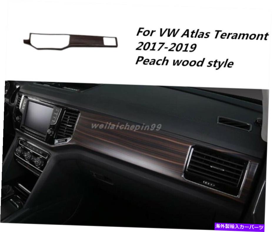 trim panel VW Teramont Atlas 2017-2019用の木製穀物センターコンソールパネルダッシュボードデカール Wood grain Center Console Panel Dashboard Decal For VW Teramont Atlas 2017-2019【並行輸入品】