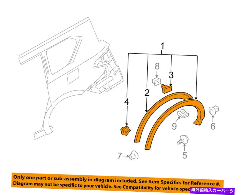 trim panel Infiniti OEM 11-12 QX56外部フラアリア右938281LK5A、カラーコードJAE Infiniti OEM 11-12 QX56 Exterior-Flare Rear Right 938281LK5A, Color Code JAE【並行輸入品】｜Us Custom Parts Shop USDM