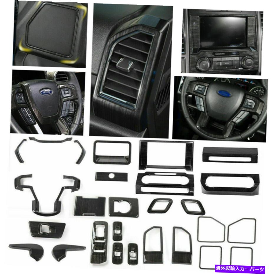 trim panel Ford F150アクセサリー用のフルインテリアセンター装飾パネルカバーベゼルトリムキット Full Interior Center Decor Panel Cover Bezel Trim Kit for Ford F150 Accessories【並行輸入品】