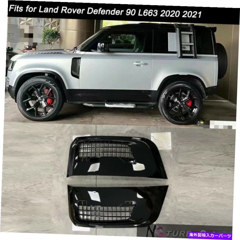 trim panel 2PCS ABSサイドエアベントトリムフェンダーフィットランドローバーディフェンダー90 2d 2020-2023 2pcs ABS Side Air Vent Trim Fender Fits for Land Rover Defender 90 2D 2020-2023【並行輸入品】