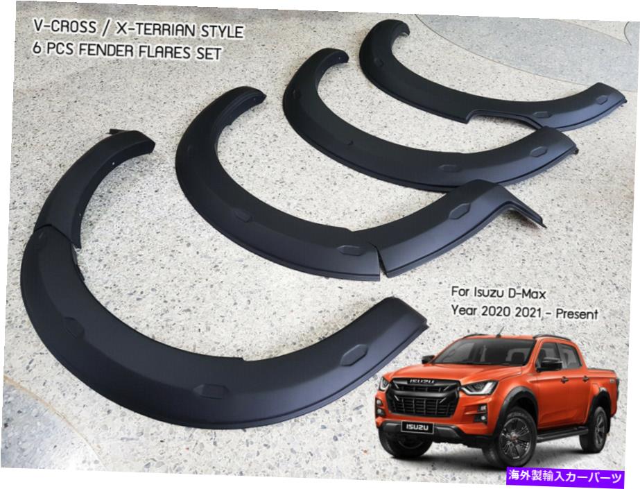 trim panel マットブラックトップトリムフェンダーフレアセットisuzuすべての新しいD-Max V-Cross 2020-2022 MATTEBLACK TOP TRIM FENDER FLARES SET ISUZU ALL NEW D-MAX V-CROSS 2020-2022【並行輸入品】