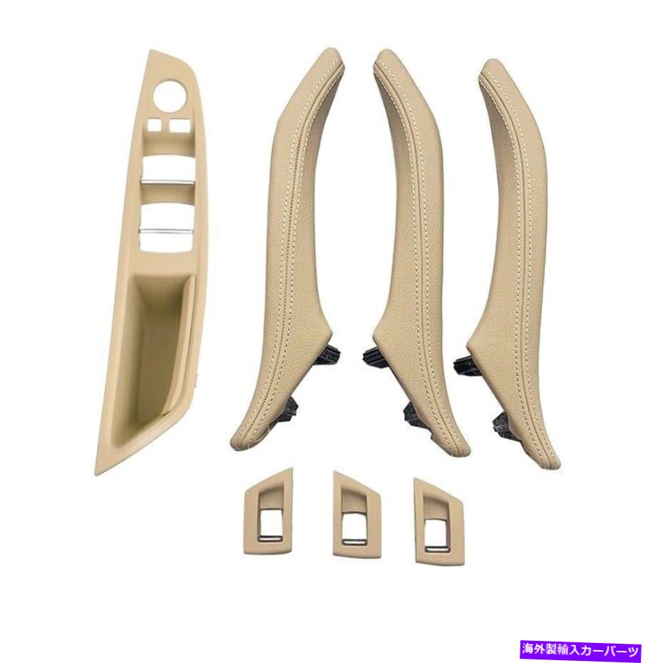 trim panel BMW 5シリーズF10 F11インテリアドアレザープルハンドルトリムパネルベージュセット For BMW 5 Series F10 F11 Interior Door Leather Pull Handle Trim Panel Beige Set【並行輸入品】