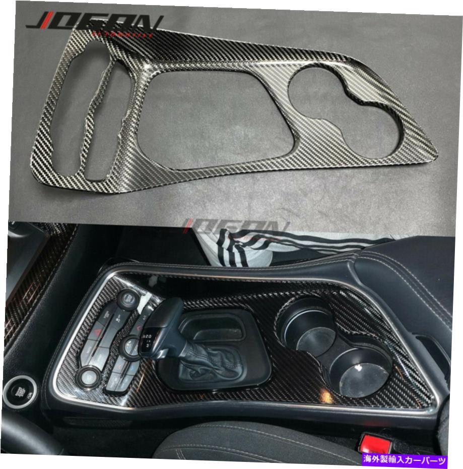 trim panel ギアシフトウォーターカップパネルダッジチャレンジャー用のトリムデコレーション15+リアルカーボン Gear Shift Water Cup Panel Trim Decoration For Dodge Challenger 15+ REAL CARBON【並行輸入品】