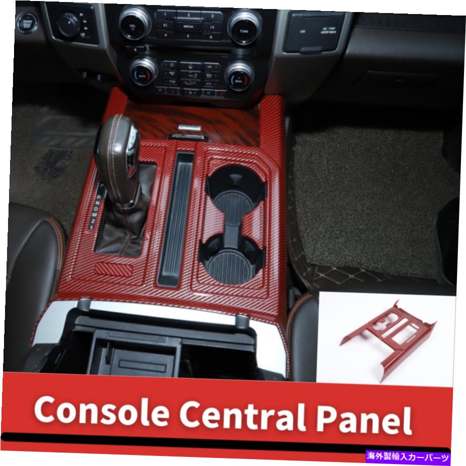 trim panel 2*コンソールセントラルギアシフトカップホルダーパネルF-150 2015+ REDのトリムカバー 2*Console Central Gear Shift Cup Holder Panel Trim Cover For F-150 2015+ Red【並行輸入品】