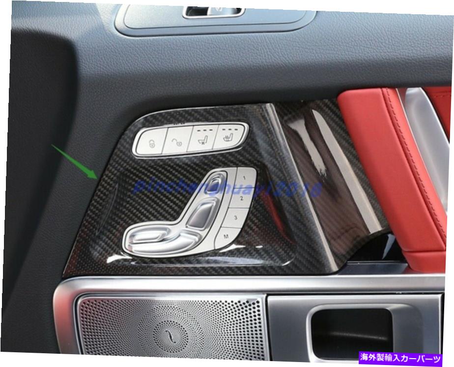 trim panel ベンツGクラスG500 G63 19-2021の本物のカーボンファイバーインナーシートスイッチトリムパネル Real Carbon Fiber Inner Seat switch trim panel For Benz G Class G500 G63 19-2021【並行輸入品】