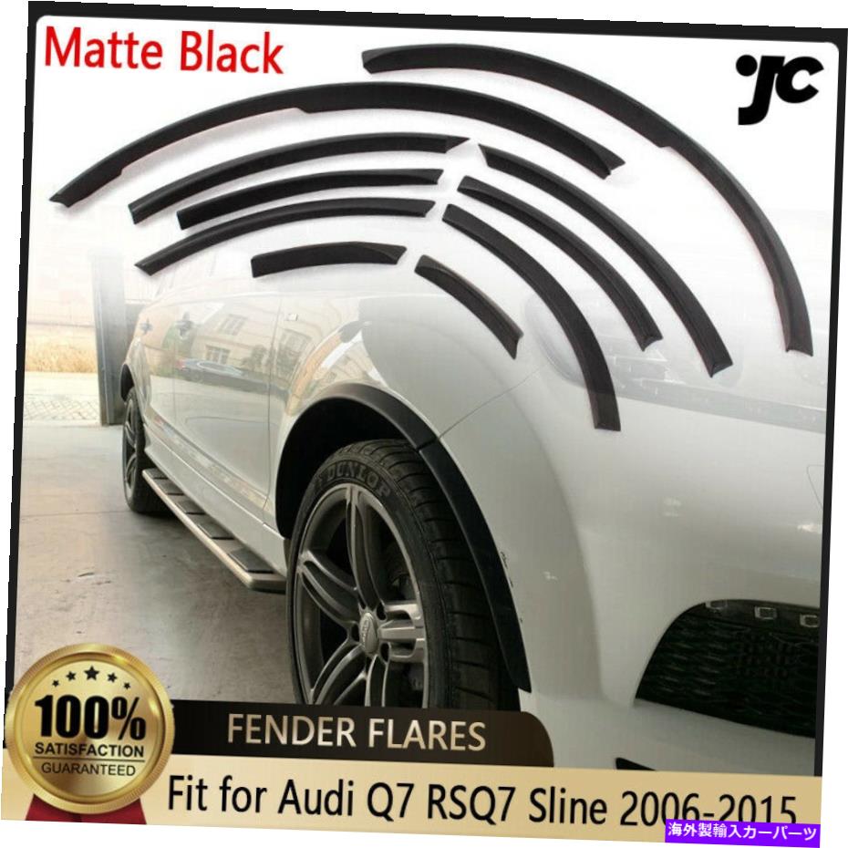 trim panel 10PCSフェンダーフレアホイールアーチトリムアウディQ7 Sライン2006-2015ボディキットにフィット 10PCS Fender Flares Wheel Arch Trim Fit for Audi Q7 S Line 2006-2015 Body Kit【並行輸入品】