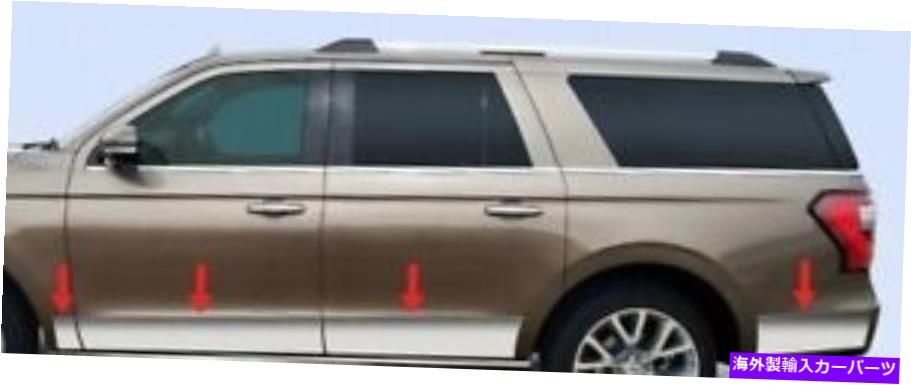trim panel 2018-2022 Ford Expedition Max Long Stainless Steel Rocker Panel Trim 7 \