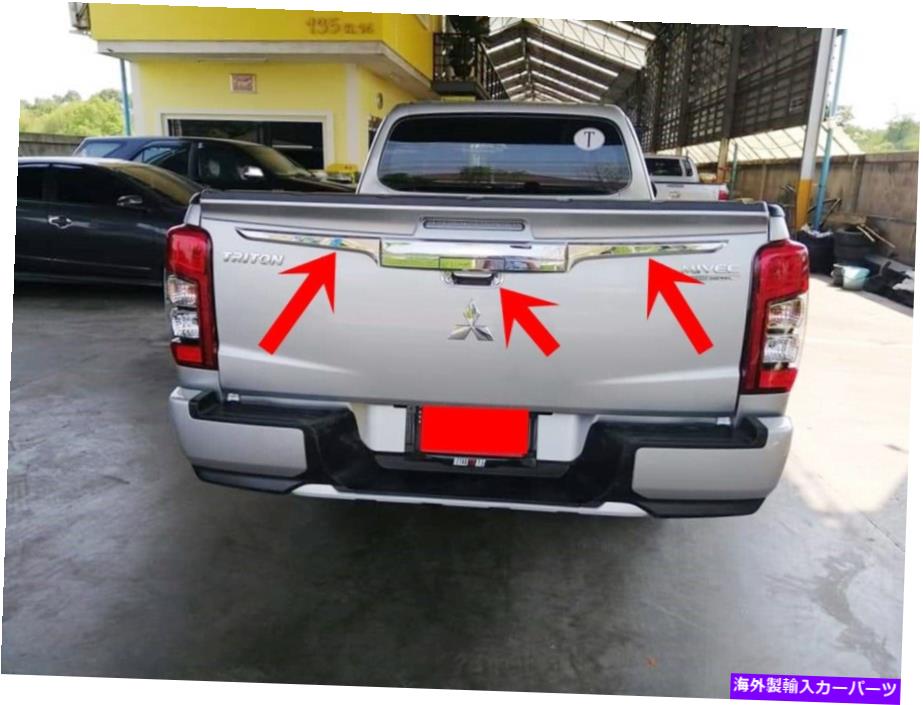 【楽天市場】クロームカバー 三菱新しいトリトン2019クロムリアテールゲートカバートリム付きハンドルボウル MITSUBISHI NEW