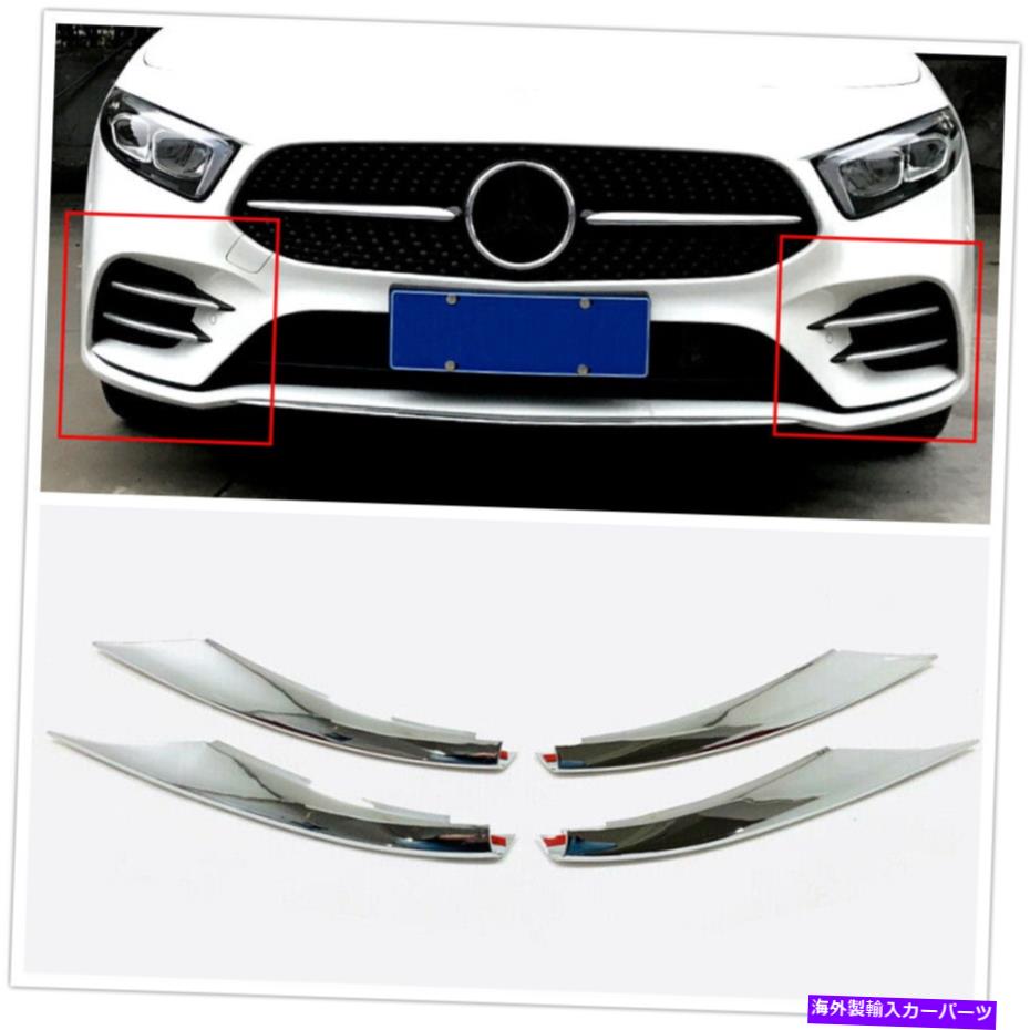【楽天市場】クロームカバー クロムカーフロントバンパーサイドフォグライトランプカバーキットベンツAクラススポーツ2019 Chrome Car