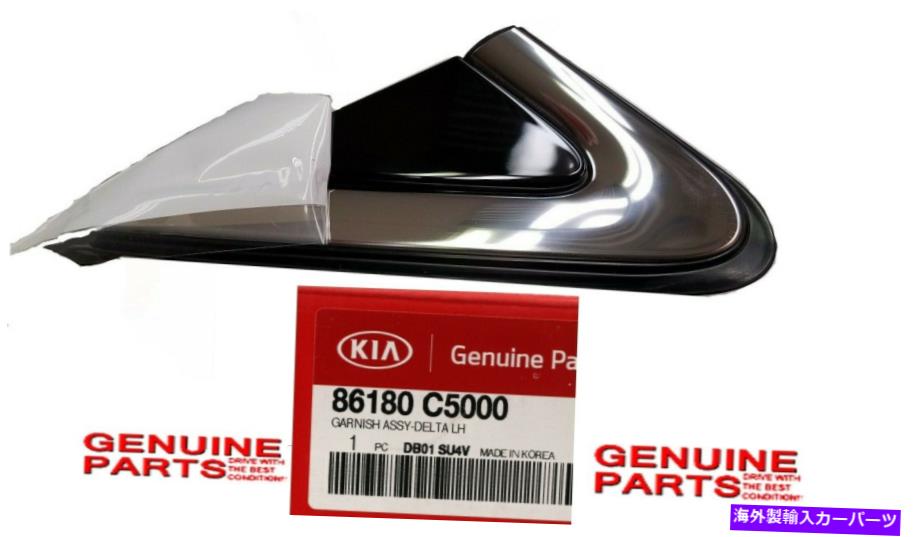 ドアピラー フェンダーピラーミラードアモールディング左ドライバークロムガーニッシュデルタソレント16-20 FENDER PILLAR MIRROR DOOR MOLDING LEFT DRIVER CHROME GARNISH DELTA SORENTO 16-20【並行輸入品】|Us Custom Parts Shop USDM