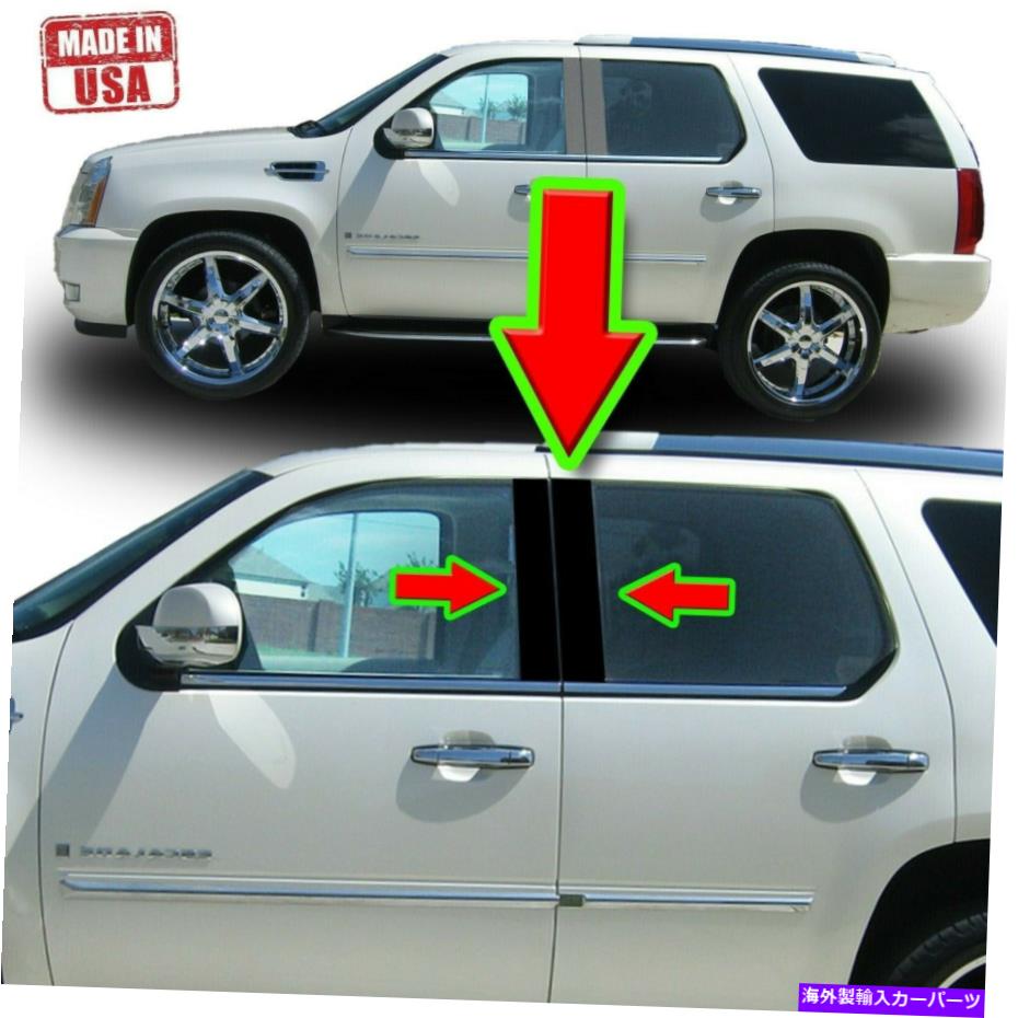 ドアピラー キャデラックエスカレードのための黒い柱トリム07-14 4PCセットドアカバーピアノトリム Black Pillar Trim for Cadillac Escalade 07-14 4pc Set Door Cover Piano Trim【並行輸入品】｜Us Custom Parts Shop USDM