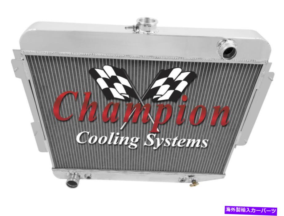 Radiator 1966年から1969年のダッジチャージャーベースビッグブロックv8 Engの3列パーフェパンチャンピオンラジエーター 3 Row Perf Champion Radiator for 1966 - 1969 Dodge Charger Base Big Block V8 Eng【並行輸入品】