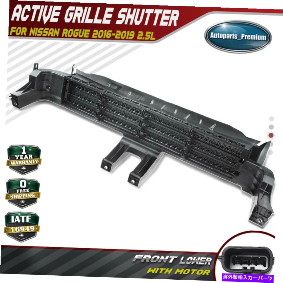 Radiator 日産ローグ2016-2019のためのモーター付きフロントローワーアクティブグリルシャッターアセンブリ Front Lower Active Grille Shutter Assembly w/ Motor for Nissan Rogue 2016-2019【並行輸入品】 68,607円
