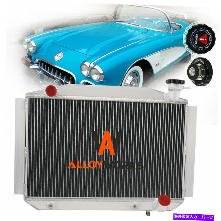 Radiator 1955-1960の3列アルミニウムラジエーターシボレーコルベット350 V8 at 1956 1958 1959 3 ROW ALUMINUM RADIATOR FOR 1955-1960 CHEVY CORVETTE 350 V8 AT 1956 1958 1959【並行輸入品】