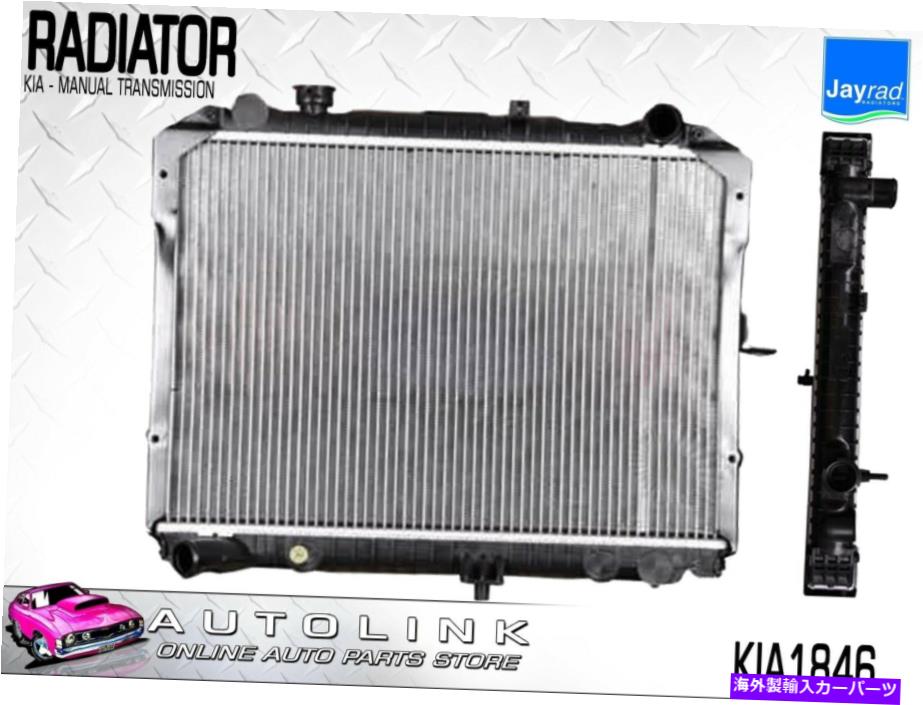 Radiator Kia Pregio 2.7L 4cyl Diesel 2002-2006マニュアルトランスKIA1846のラジエーター RADIATOR FOR KIA PREGIO 2.7L 4CYL DIESEL 2002 - 2006 MANUAL TRANS KIA1846【並行輸入品】|Us Custom Parts Shop USDM