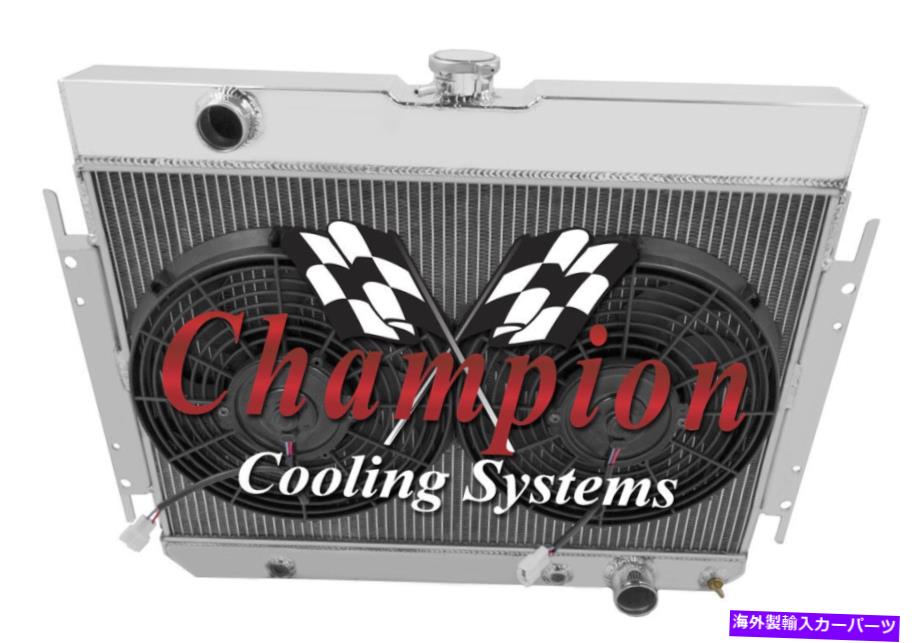 Radiator 2列MNチャンピオンラジエーターW/ 2 12 "1964 65 66 1967シボレーエルカミノのファン 2 Row MN Champion Radiator W/ 2 12" Fans for 1964 65 66 1967 Chevrolet El Camino【並行輸入品】｜Us Custom Parts Shop USDM 77,924円