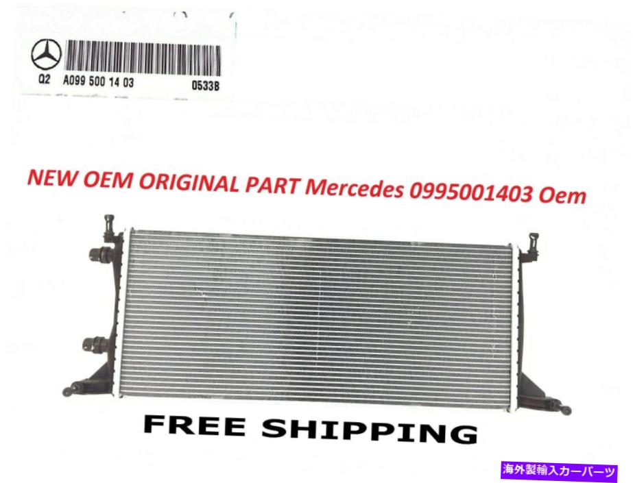 Radiator メルセデス0995001403 OEMのための本物の新しいラジエーター New Radiator Genuine For Mercedes 0995001403 Oem【並行輸入品】