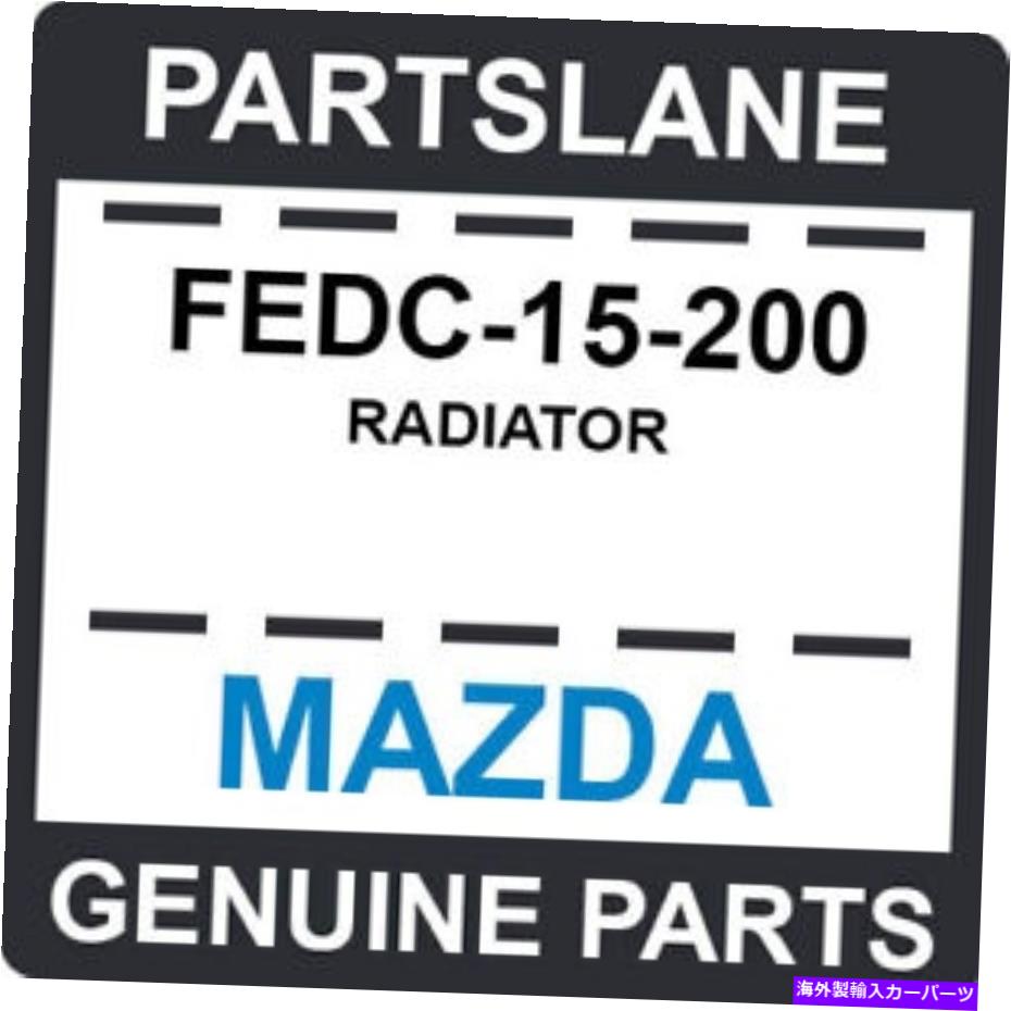 Radiator FEDC-15-200マツダOEM本物のラジエーター FEDC-15-200 Mazda OEM Genuine RADIATOR【並行輸入品】|Us Custom Parts Shop USDM
