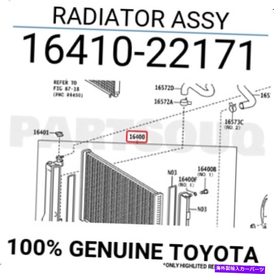 Radiator 1641022171本物のトヨタラジエーターアッセイ16410-22171 1641022171 Genuine Toyota RADIATOR ASSY 16410-22171【並行輸入品】