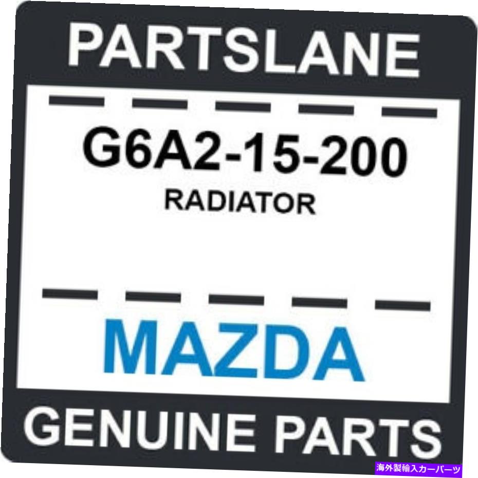 Radiator G6A2-15-200マツダOEM本物のラジエーター G6A2-15-200 Mazda OEM Genuine RADIATOR【並行輸入品】｜Us Custom Parts Shop USDM