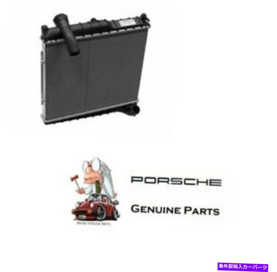 Radiator Porsche 911 Boxster Caymanの乗客右ラジエーター本物99110613203 Passenger Right Radiator Genuine 99110613203 For Porsche 911 Boxster Cayman【並行輸入品】