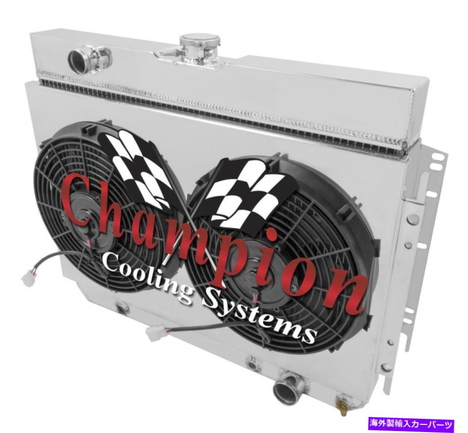 Radiator 1963-1965シボレーベルエア - チャンピオン3列ラジエーター/デュアル12インチファン/シュラウド 1963 - 1965 Chevrolet Bel Air - Champion 3 Row Radiator/Dual 12in Fans/Shroud【並行輸入品】｜Us Custom Parts Shop USDM