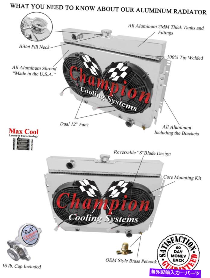 Radiator 1964 1965-1967シェベルアルミニウムチャンピオンラジエーター、シュラウド＆2-12 \