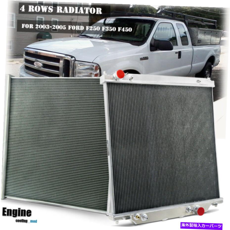 Radiator 2003 2004 2005 Ford F250 F350 F450 6.0Lパワーストロークの4列アルミニウムラジエーター 4-Row Aluminum Radiator For 2003 2004 2005 Ford F250 F350 F450 6.0L Powerstroke【並行輸入品】 105,633円