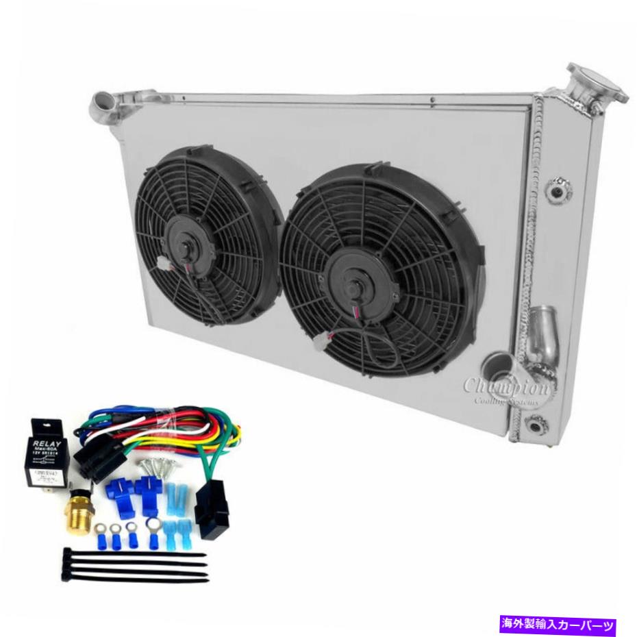Radiator シボレーコルベットラジエーター、シュラウド、2-12 \