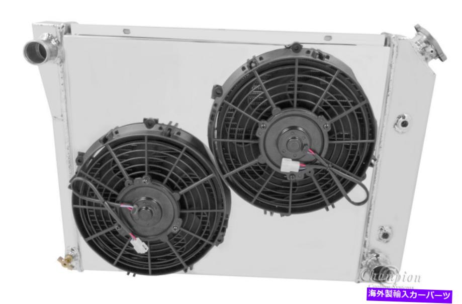 Radiator シボレーマリブラジエーター、アルミニウム4列チャンピオン、シュラウド＆2-10 "ファン-MC571 Chevy Malibu Radiator, Aluminum 4 Row Champion, Shroud & 2-10" Fans -MC571【並行輸入品】｜Us Custom Parts Shop USDM