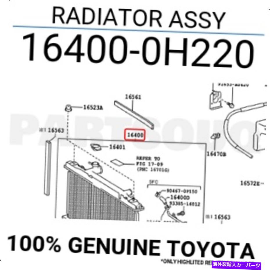 Radiator 164000H220本物のトヨタラジエーターアッセイ16400-0H220 164000H220 Genuine Toyota RADIATOR ASSY 16400-0H220【並行輸入品】