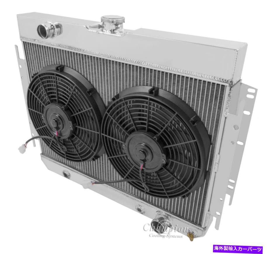 Radiator 1963 64 65 66 67 68 Chevy Bel-Air4 Row Champion Alum Radiatorファンコンボ 1963 64 65 66 67 68 Chevy Bel-Air 4 Row Champion Alum Radiator Fan Combo【並行輸入品】｜Us Custom Parts Shop USDM