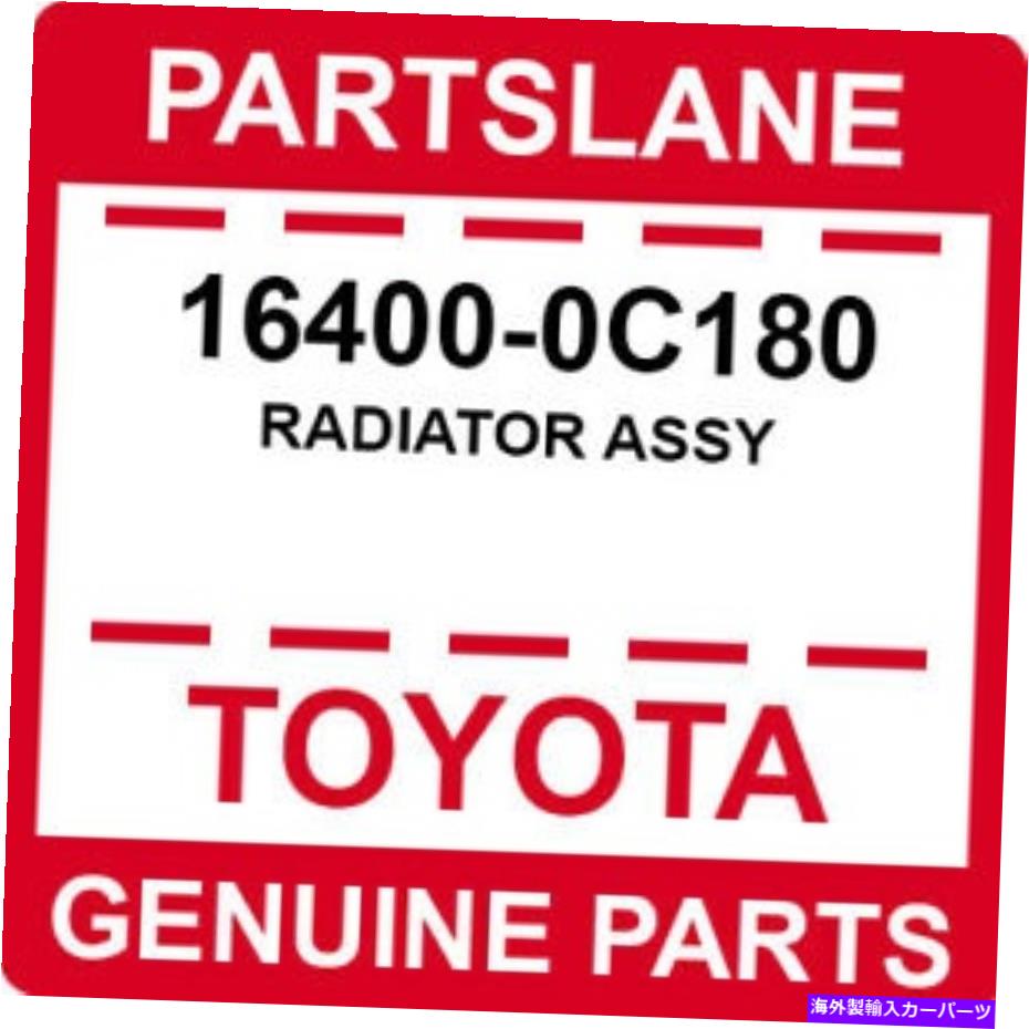 Radiator 16400-0C180トヨタOEM本物のラジエーターアッセイ 16400-0C180 Toyota OEM Genuine RADIATOR ASSY【並行輸入品】｜Us Custom Parts Shop USDM