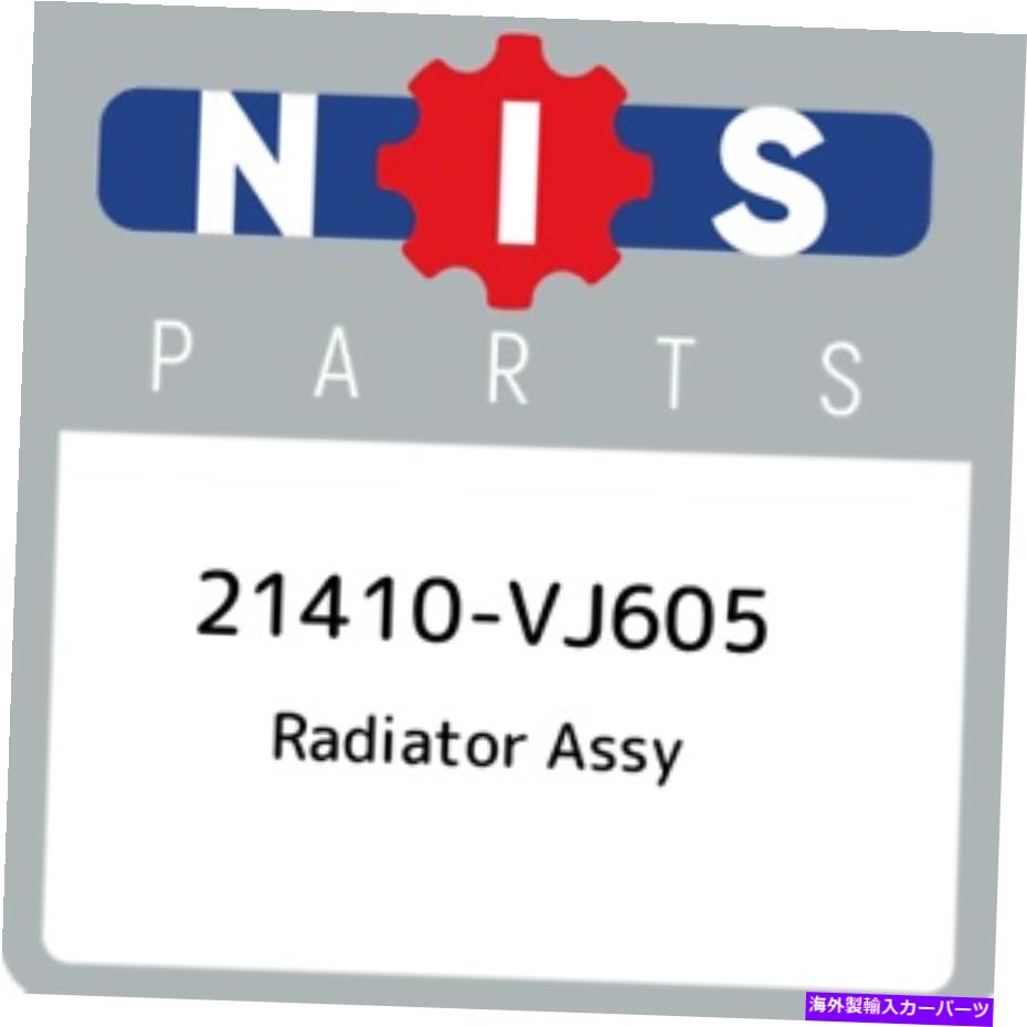 Radiator 21410-VJ605日産ラジエーターAssy 21410VJ605、新しい本物のOEMパーツ 21410-VJ605 Nissan Radiator assy 21410VJ605, New Genuine OEM Part【並行輸入品】