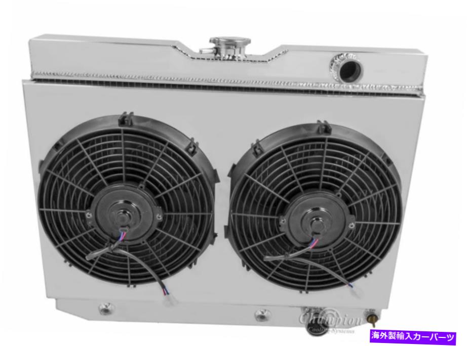 Radiator 1959-1962シボレーカプリスアルミニウム4列チャンピオンラジエーター、シュラウド＆2-12 "ファン 1959-1962 Chevy Caprice Aluminum 4 Row Champion Radiator,Shroud & 2-12" Fans【並行輸入品】｜Us Custom Parts Shop USDM