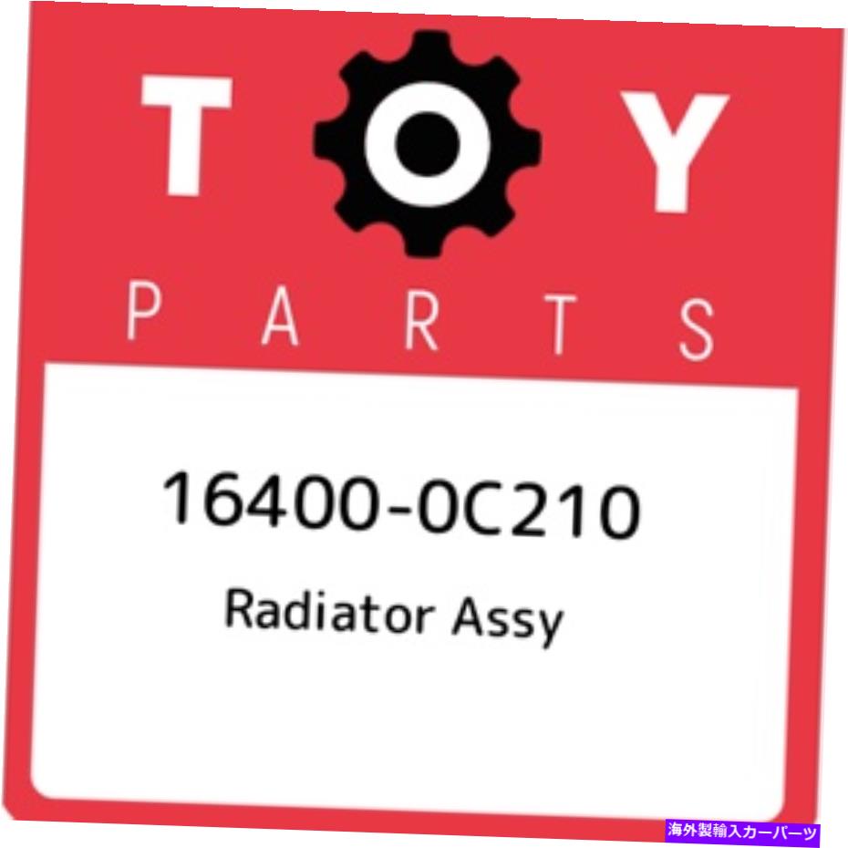 Radiator 16400-0C210トヨタラジエーターアッセイ164000C210、新しい本物のOEMパーツ 16400-0C210 Toyota Radiator assy 164000C210, New Genuine OEM Part【並行輸入品】|Us Custom Parts Shop USDM