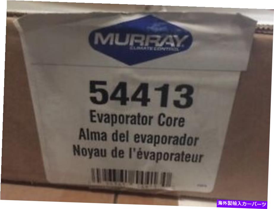コンデンサー マレーA/Cエバポレーターコア54413（新） Murray A/C Evaporator Core 54413 (NEW)【並行輸入品】
