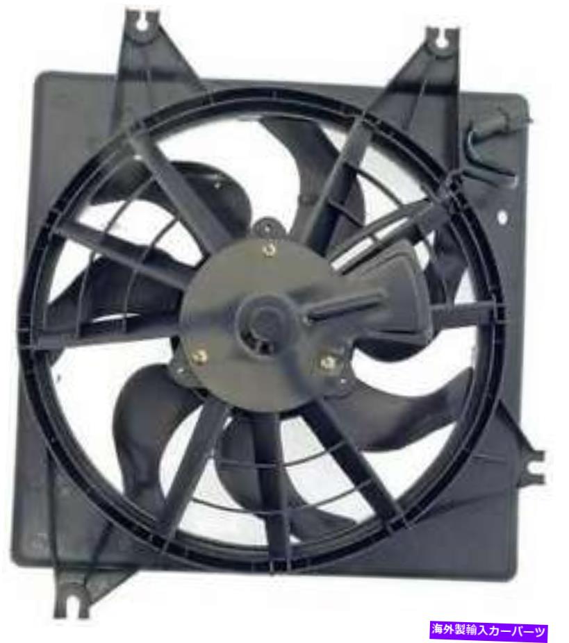 コンデンサー 2000-2003 KIAスペクトルのA/Cコンデンサーファン A/C Condenser Fan for 2000-2003 Kia Spectra【並行輸入品】