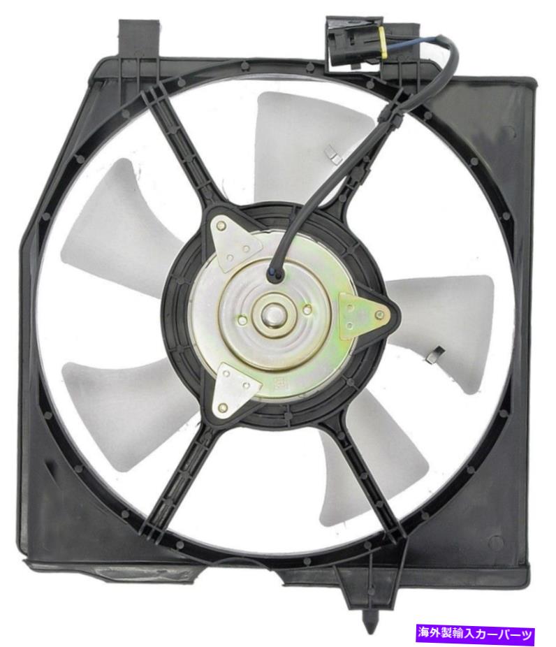 コンデンサー A/Cコンデンサーファンアセンブリドーマン620-755フィット95-98 Mazda Protege 1.5L-L4 A/C Condenser Fan Assembly Dorman 620-755 fits 95-98 Mazda Protege 1.5L-L4【並行輸入品】