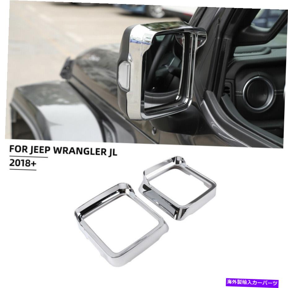クロームカバー クロムリアビューミラーレインバイザーカバーフレームジープラングラーJL/JT 18+のトリム Chrome Rear View Mirror Rain Visor Cover Frame Trim For Jeep Wrangler JL/JT 18+【並行輸入品】