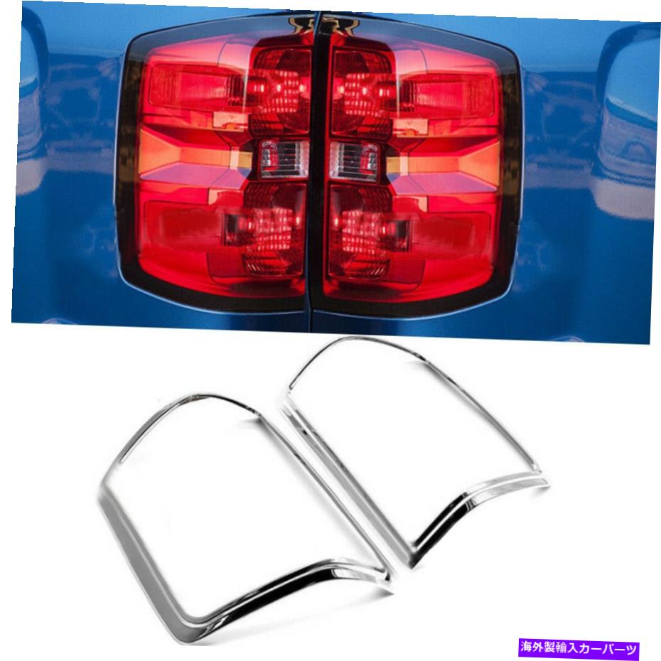 クロームカバー 2014 2015 2016 2017 Silverado 1500 2500 3500のクロムテールライトカバートリム Chrome Tail light Cover Trim For 2014 2015 2016 2017 SILVERADO 1500 2500 3500【並行輸入品】
