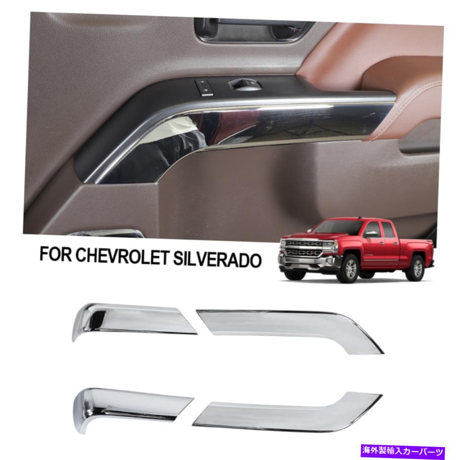 クロームカバー シボレーシルバラード/GMCシエラ2014-2018のインテリアドアハンドルカバートリムストリップ Interior Door Handle Cover Trim Strips For Chevy Silverado/GMC Sierra 2014-2018【並行輸入品】