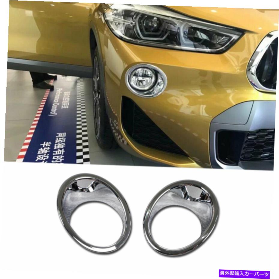 クロームカバー BMW New X2 2018 2019クロムフロントフォグライトランプカバートリムに適合する Fit For BMW New X2 2018 2019 Chrome Front Fog Light Lamp Cover Trims【並行輸入品】