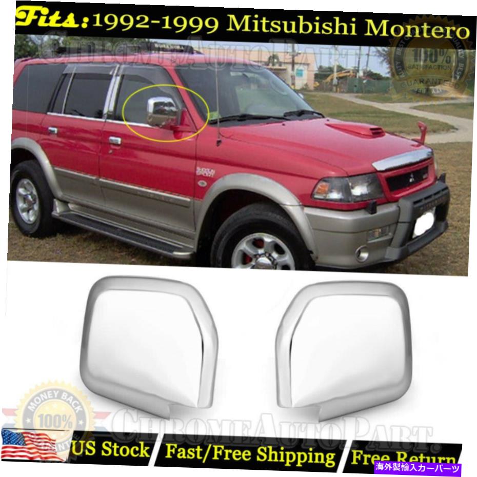 クロームカバー クロムミラーカバートリムフィット1992-1999モンテロ三菱モンテロはターンシグナルカット Chrome Mirror Covers Trim Fit 1992-1999 Mitsubishi Montero W/O Turn Signal Cut【並行輸入品】