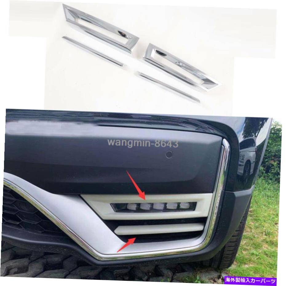 クロームカバー ホンダCR-V CRV 2020-2021 Chromeの4xフロントフォグランプライトフレームカバートリム 4X Front Fog Lamp Light Frame Cover Trim For Honda CR-V CRV 2020-2021 Chrome【並行輸入品】