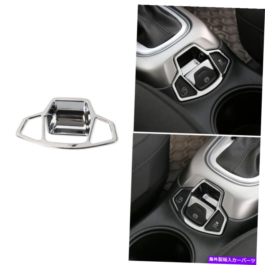 クロームカバー 車の電子ハンドブレーキボタンカバートリム装飾ジープコンパス2017++ Car Electronic Hand Brake Button Cover Trim Decor Chrome For Jeep Compass 2017+【並行輸入品】