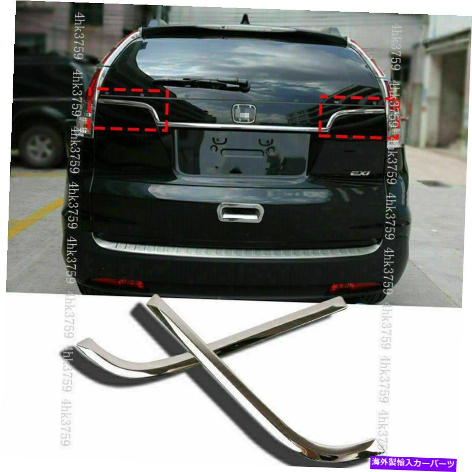 クロームカバー ホンダCR-V CRV 2012-2014クロムリアトランクサイドトリムストリップカバーステンレス For Honda CR-V CRV 2012-2014 Chrome Rear Trunk Side Trim Strips Cover Stainless【並行輸入品】